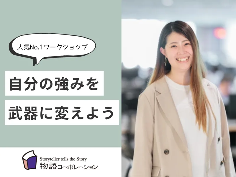 株式会社物語コーポレーション