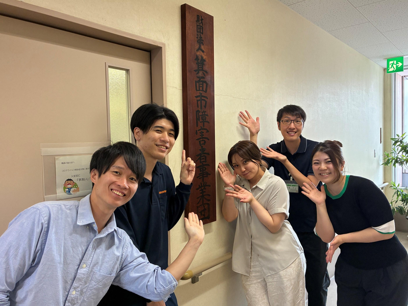 一般財団法人箕面市障害者事業団の求人・転職情報