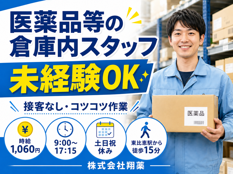 株式会社翔薬