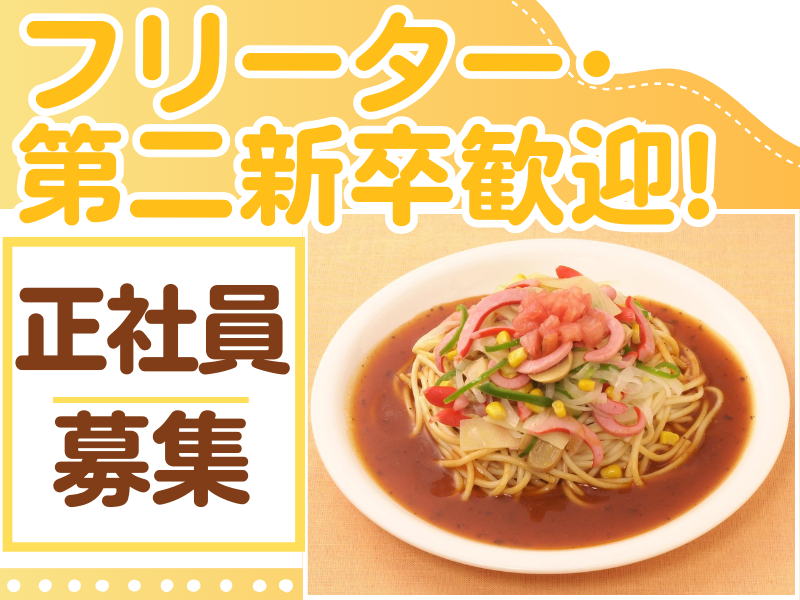 株式会社チャオニーノのアルバイト・バイト求人情報-04