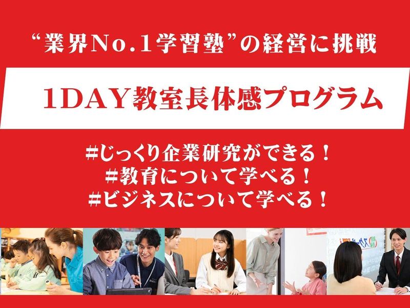 12/20(土)業界No.1学習塾の教室運営ゲームに挑戦