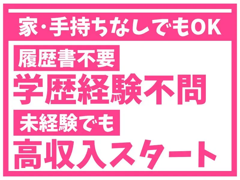 株式会社リオンのアルバイト・バイト求人情報