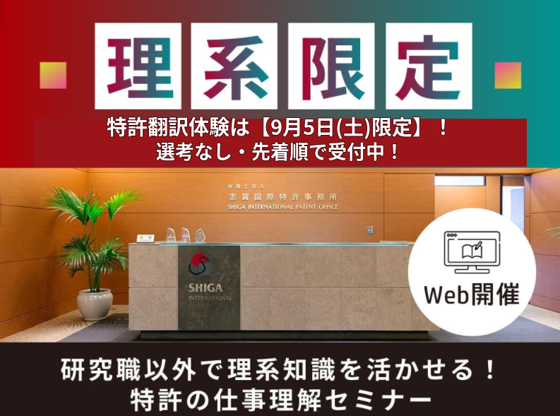 【理系限定/半日】国内最大級事務所の特許翻訳業務を体験!