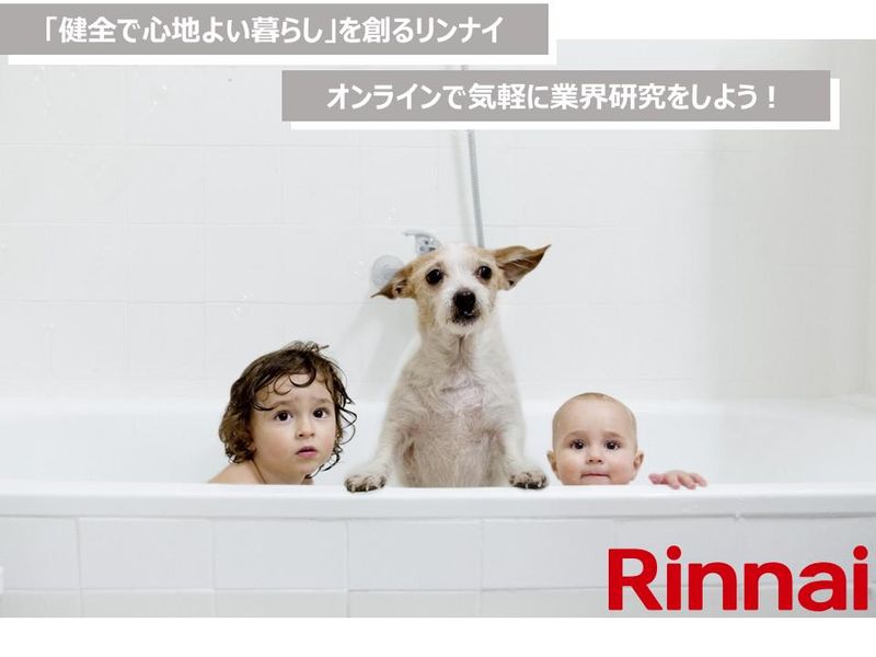 リンナイ株式会社