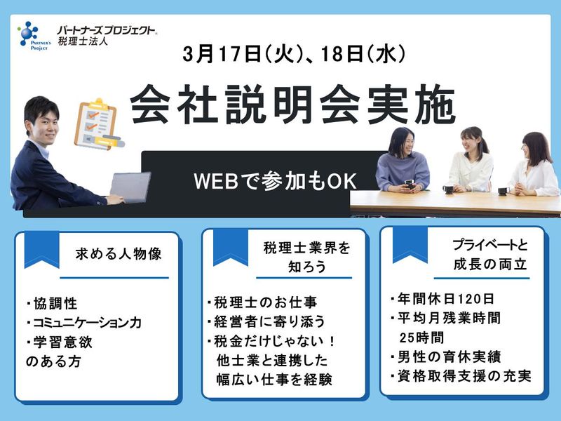 パートナーズプロジェクト税理士法人