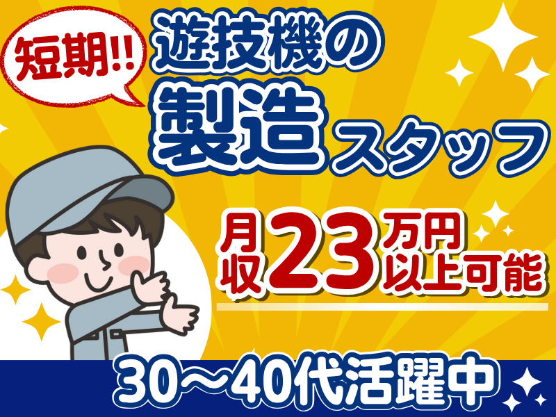 トーテック株式会社のアルバイト・バイト求人情報-01