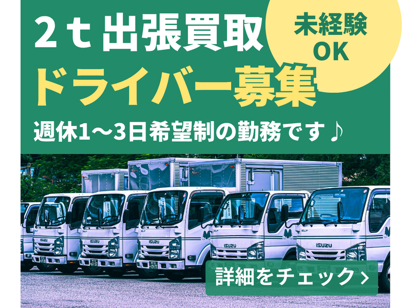 株式会社ホームハンズの求人・転職情報