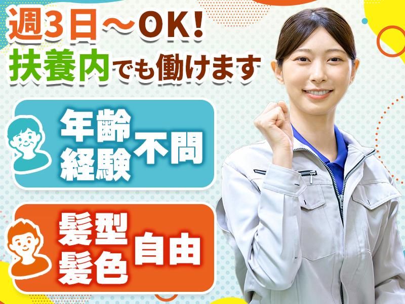 ロジコムフィールドサービス株式会社　和光センターのアルバイト・バイト求人情報-04