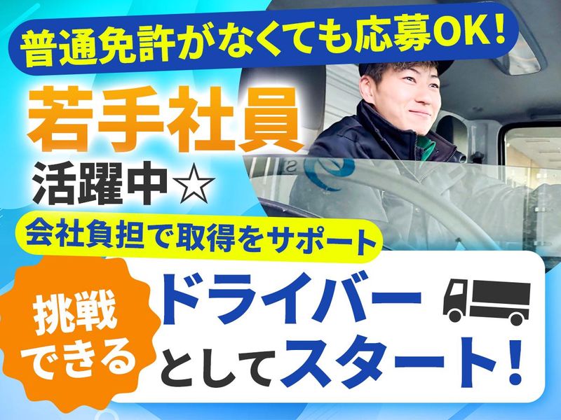 荒木運輸株式会社の求人・転職情報