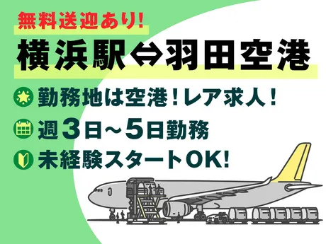 請負先/東京都 大田区のアルバイト・バイト求人情報-10