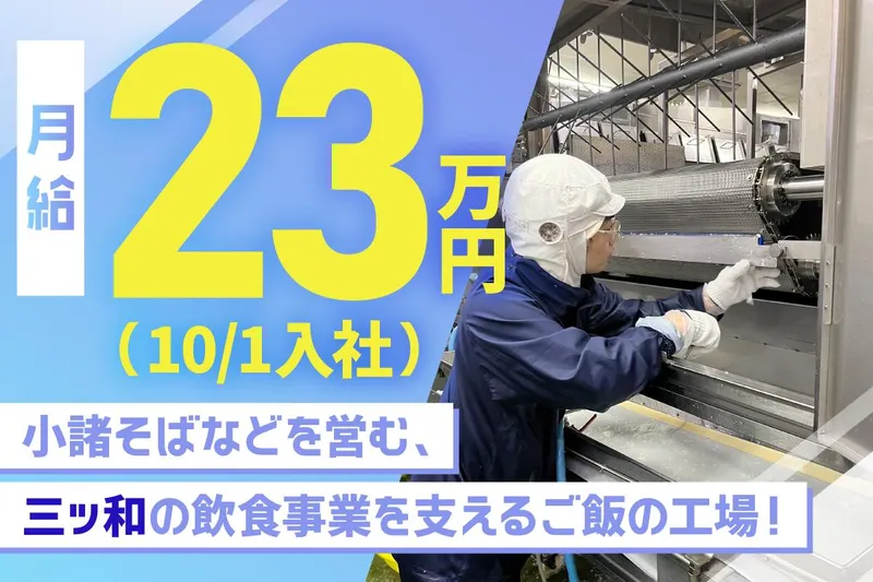 株式会社三ツ和の求人・転職情報