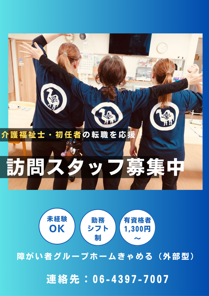 グループホームきゃめるのアルバイト・バイト求人情報-03