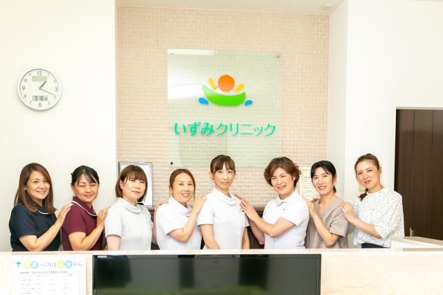 医療法人佑拓会いずみクリニックの求人・転職情報
