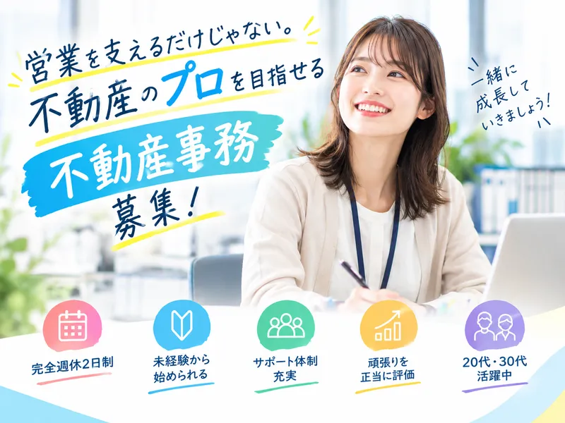 株式会社Nice ハウスドゥ茨木郡の求人・転職情報