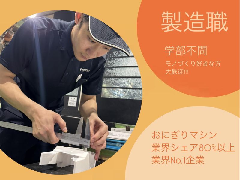 不二精機株式会社