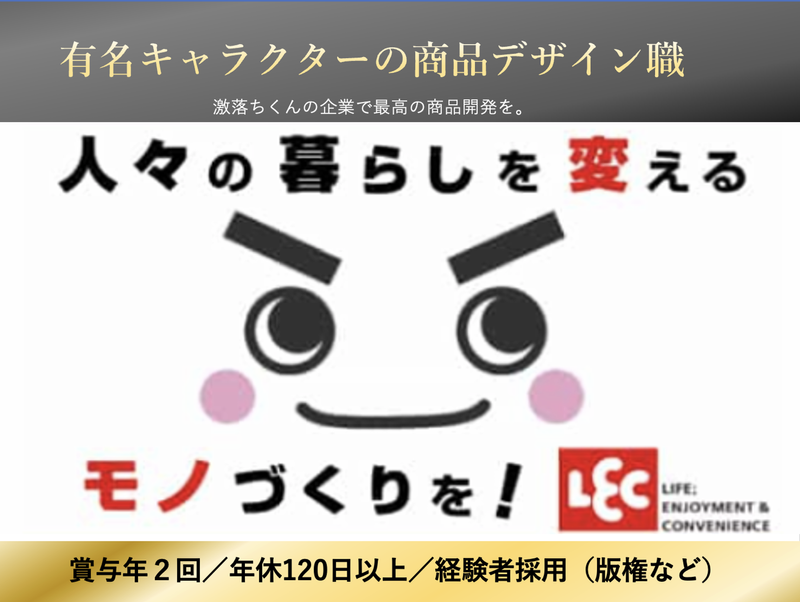 レック株式会社の求人・転職情報