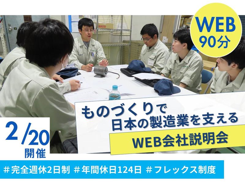 共進電機株式会社