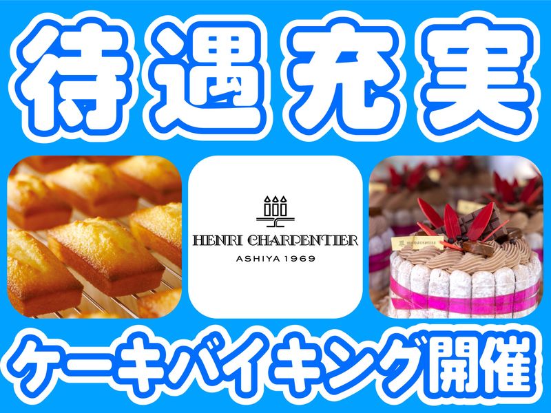 株式会社スタジオ・シュゼット　横浜工場の派遣求人情報