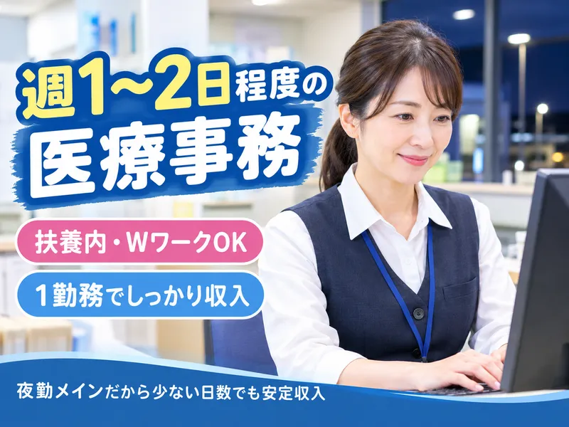 公益財団法人　宇都宮市医療保健事業団　宇都宮市夜間休日救急診療所のアルバイト・バイト求人情報