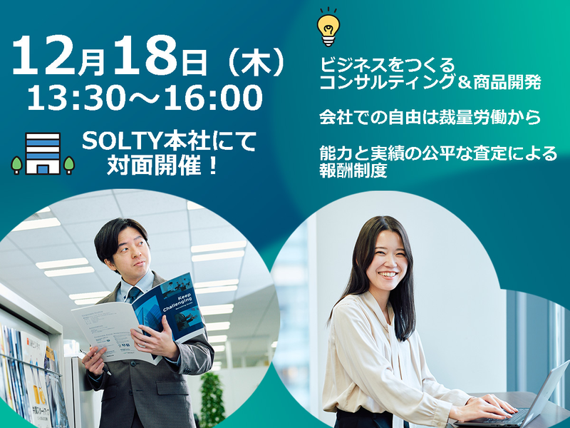 株式会社ソリューション・アンド・テクノロジー