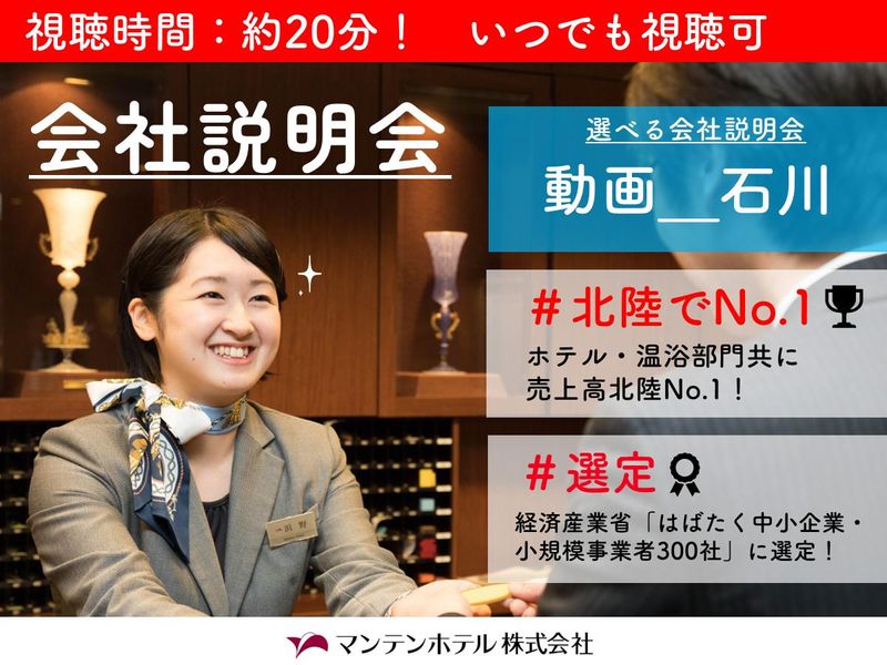 マンテンホテル株式会社