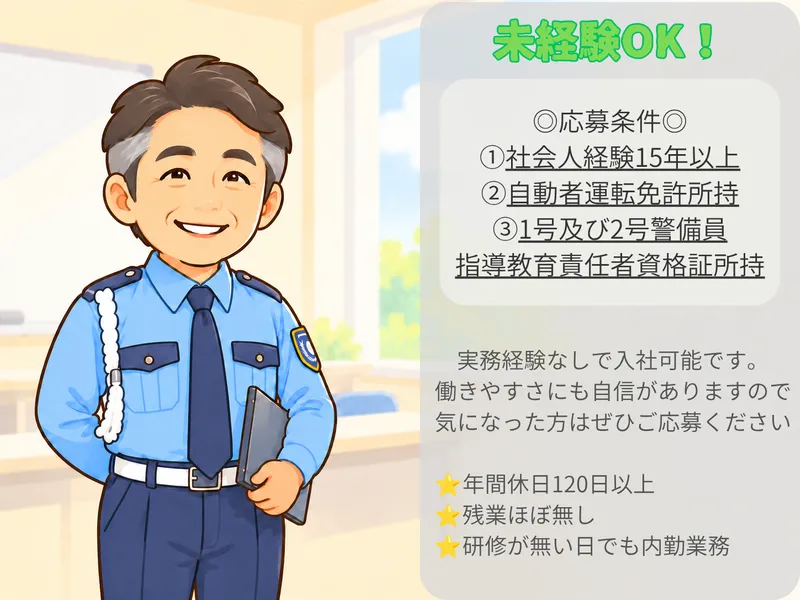 サントス警備保障株式会社の求人・転職情報