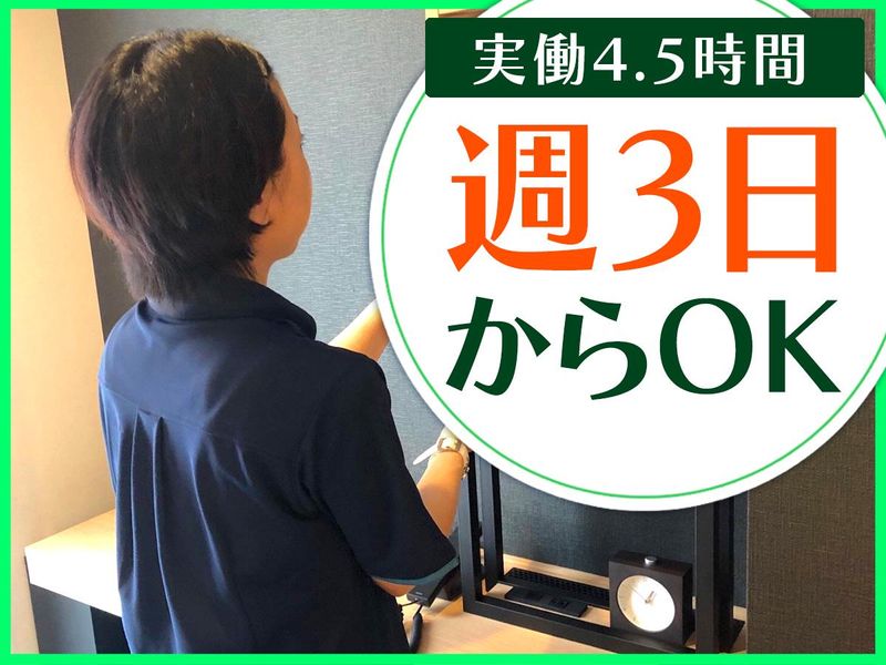 JR東日本ホテルメッツ 溝ノ口のアルバイト・バイト求人情報-02