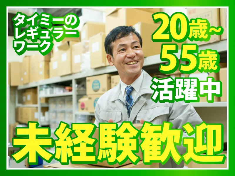 株式会社タイミー