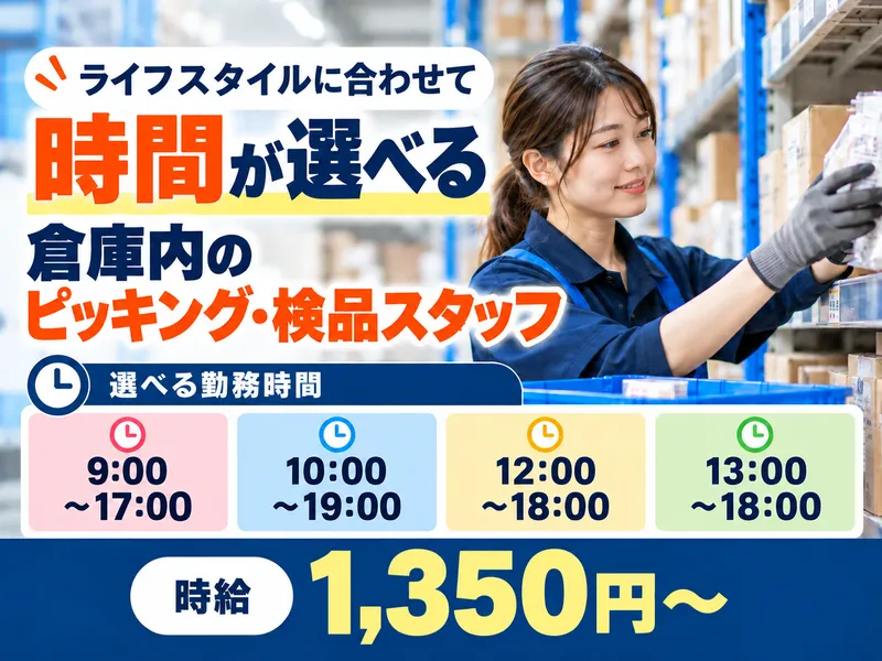 株式会社MSC NEXUS　東京ベイサイドロジスティクスセンターのアルバイト・バイト求人情報