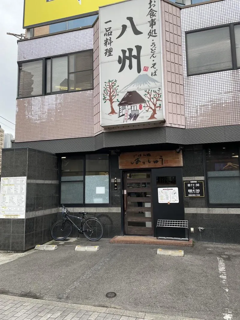 うどん　八洲の求人・転職情報