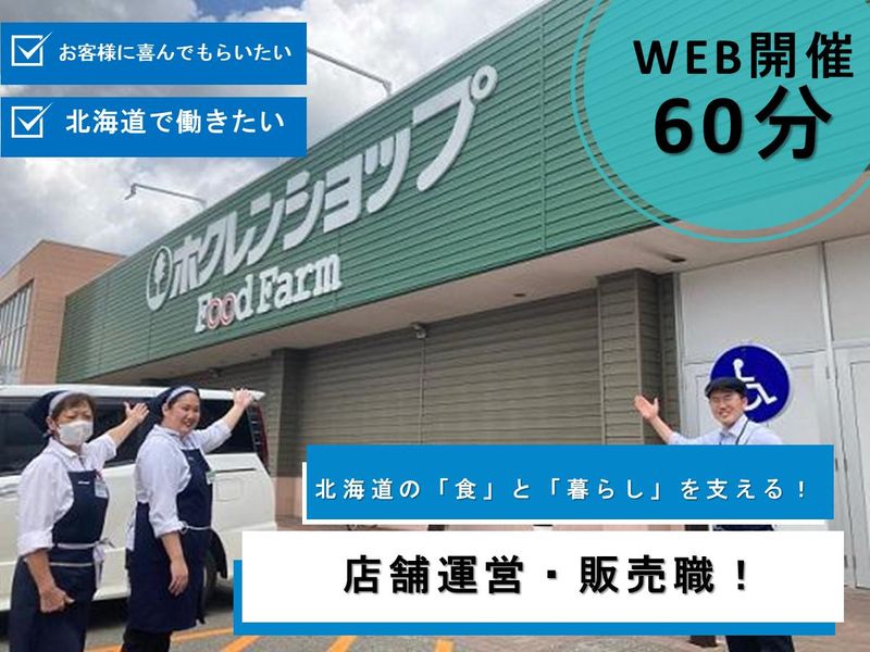 株式会社ホクレン商事