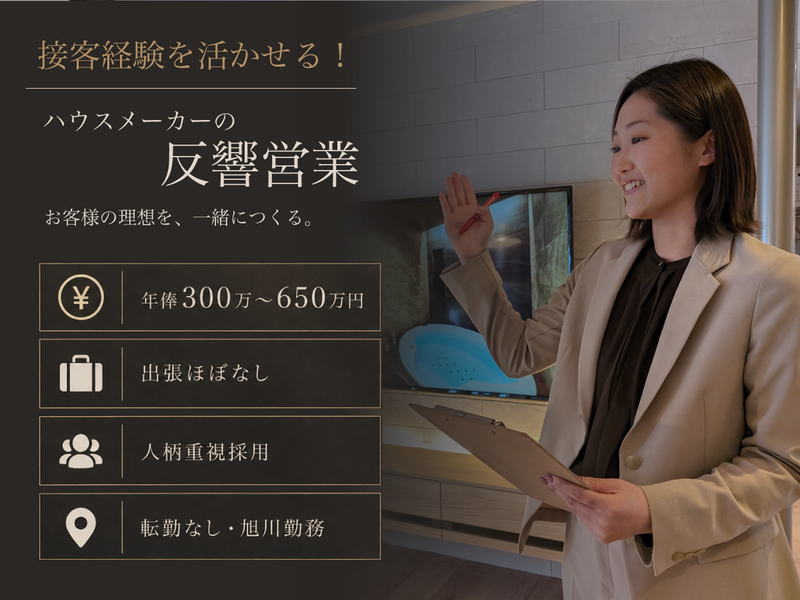株式会社家計画の求人・転職情報