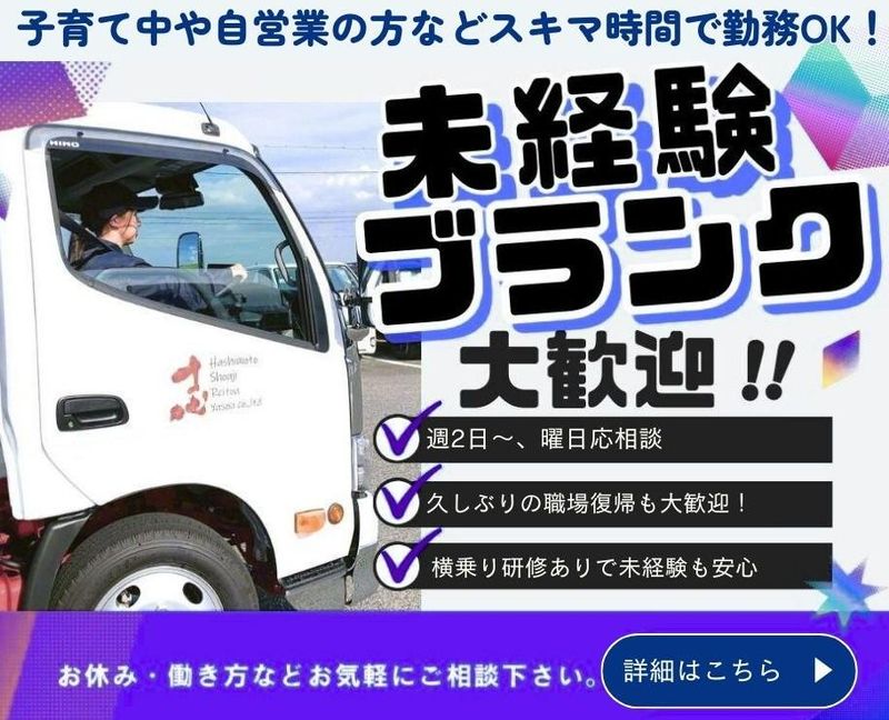 株式会社橋本商事冷凍輸送　中部営業所のアルバイト・バイト求人情報-02
