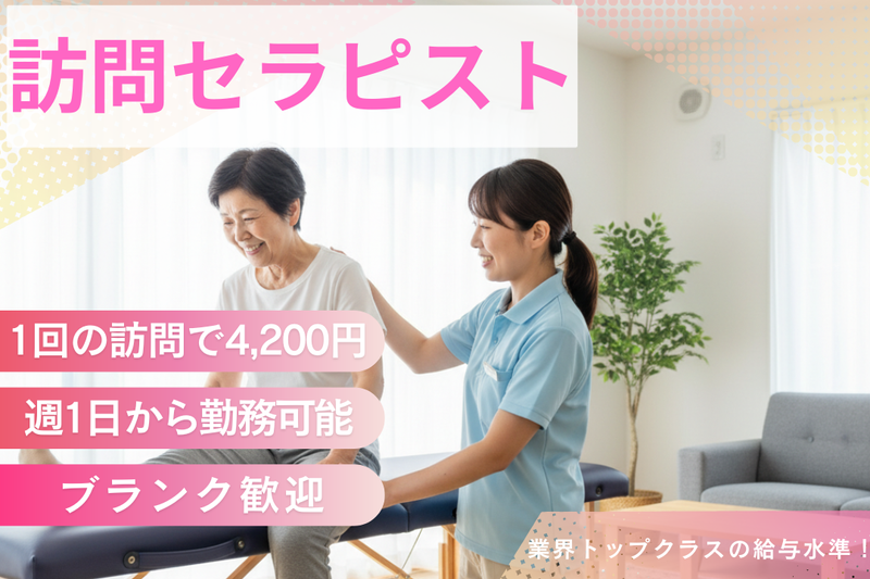 グッド訪問看護ステーション　玉川リハセンターのアルバイト・バイト求人情報-18