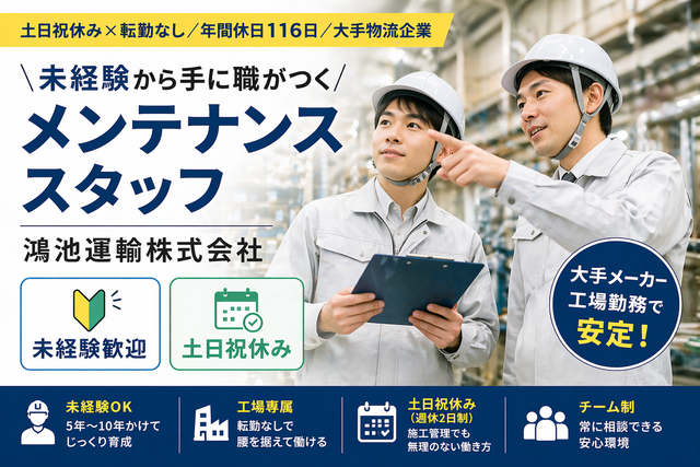 鴻池運輸株式会社　神栖営業所の求人・転職情報