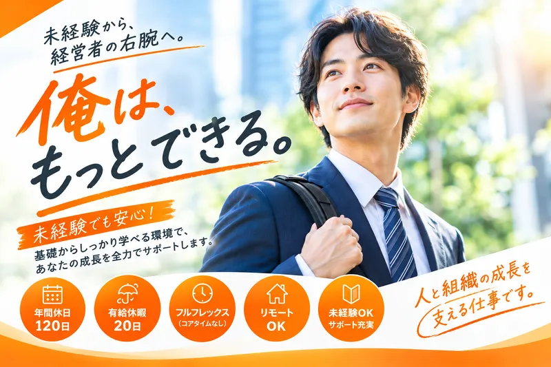 株式会社アッシュ・マネジメント・コンサルティングの求人・転職情報