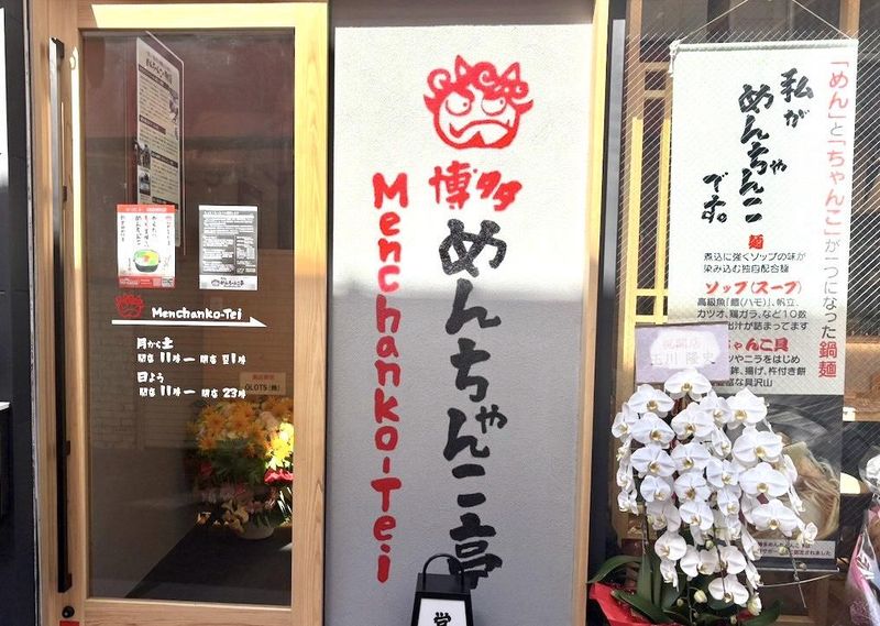 めんちゃんこ亭西新店のアルバイト・バイト求人情報-01