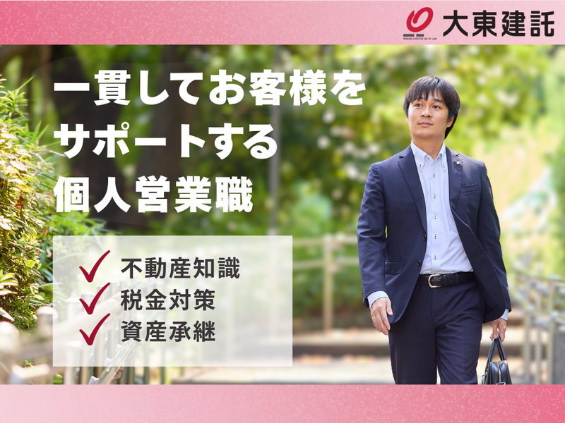 大東建託株式会社