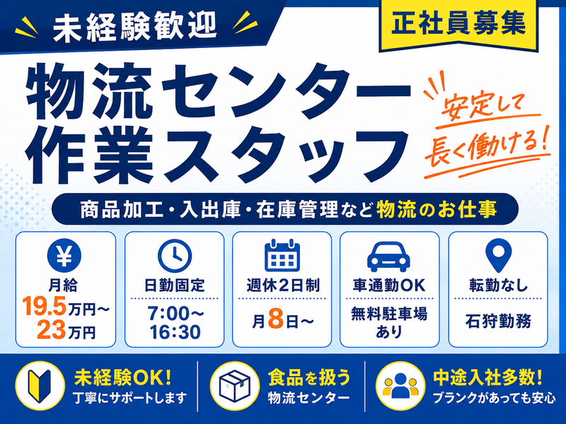 エビコー株式会社の求人・転職情報