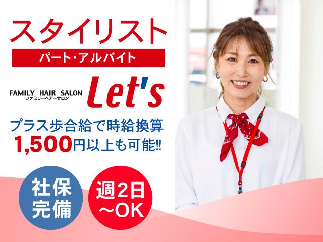 株式会社 ユーアンド(Let’s 渋川店)のアルバイト・バイト求人情報-25