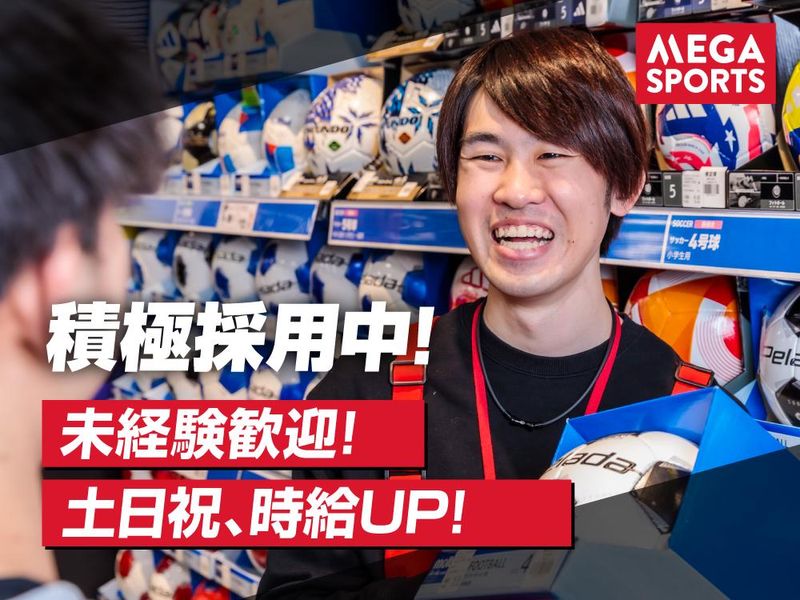 メガスポーツ直方店(株式会社メガスポーツ)のアルバイト・バイト求人情報-28