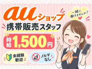 株式会社ジャストヒューマンネットワークのアルバイト・バイト求人情報