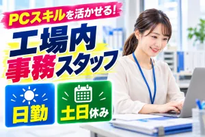 株式会社イカイアウトソーシングのアルバイト・バイト求人情報