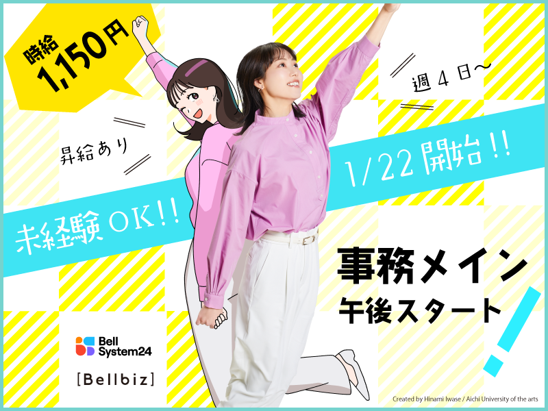 株式会社ベルシステム24の求人・転職情報
