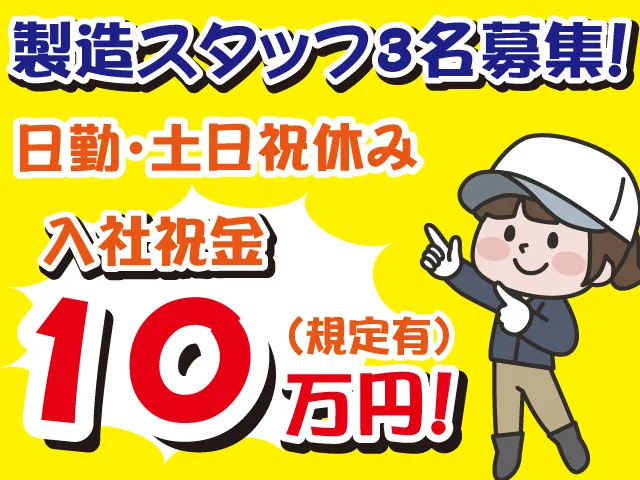 株式会社トーコー 関東支店のアルバイト・バイト求人情報
