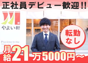 株式会社プレナスの求人・転職情報