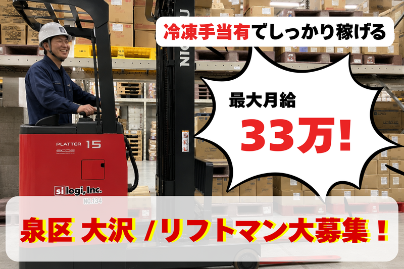 エス・アイ・ロジ株式会社の求人・転職情報