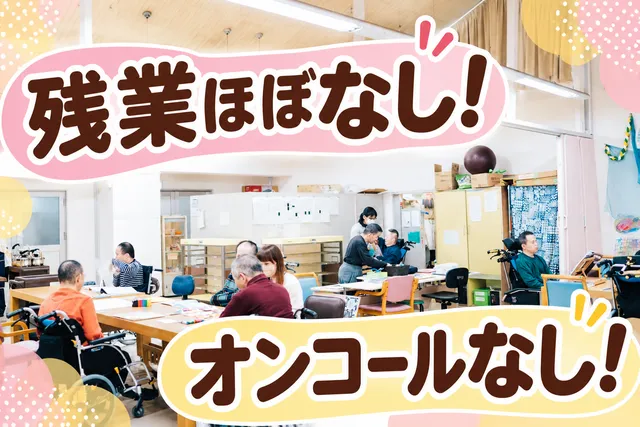 社会福祉法人友愛学園　友愛学園成人部のアルバイト・バイト求人情報