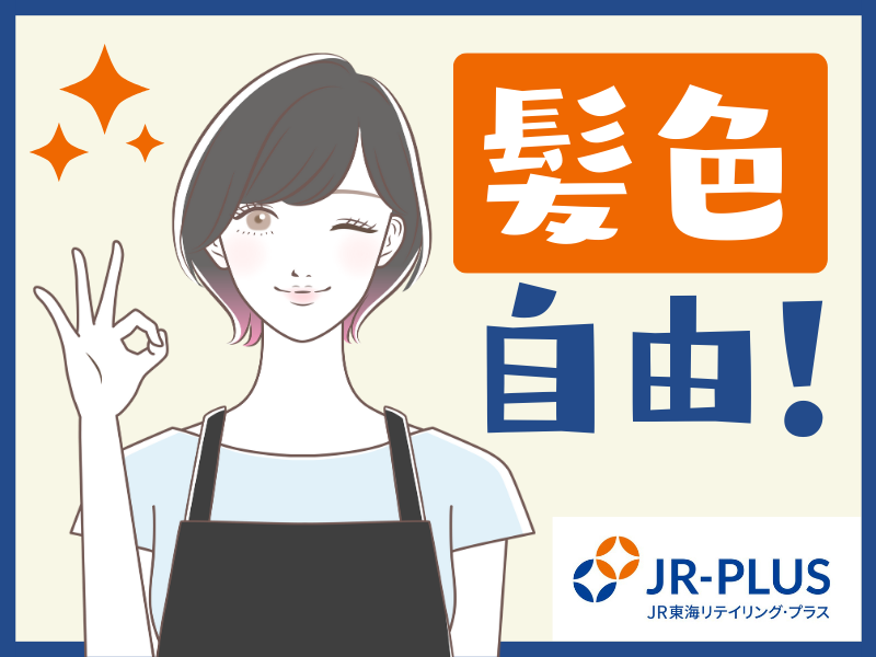 PLUSTAアスティ岐阜のアルバイト・バイト求人情報-03