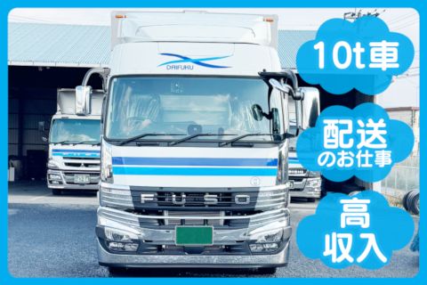 株式会社大福貨物運送の求人・転職情報